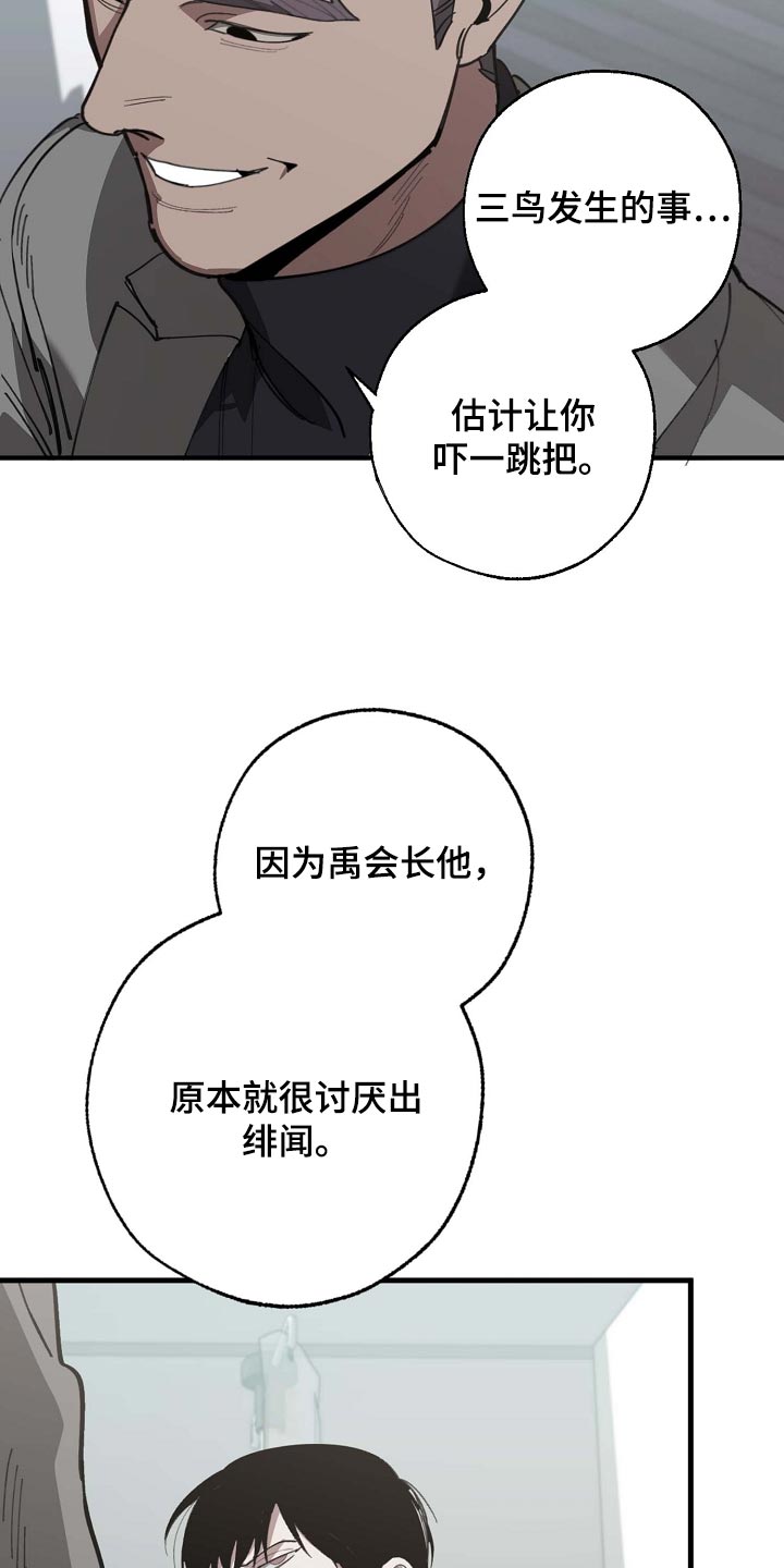 危险交换漫画,第155章：拉拢4图
