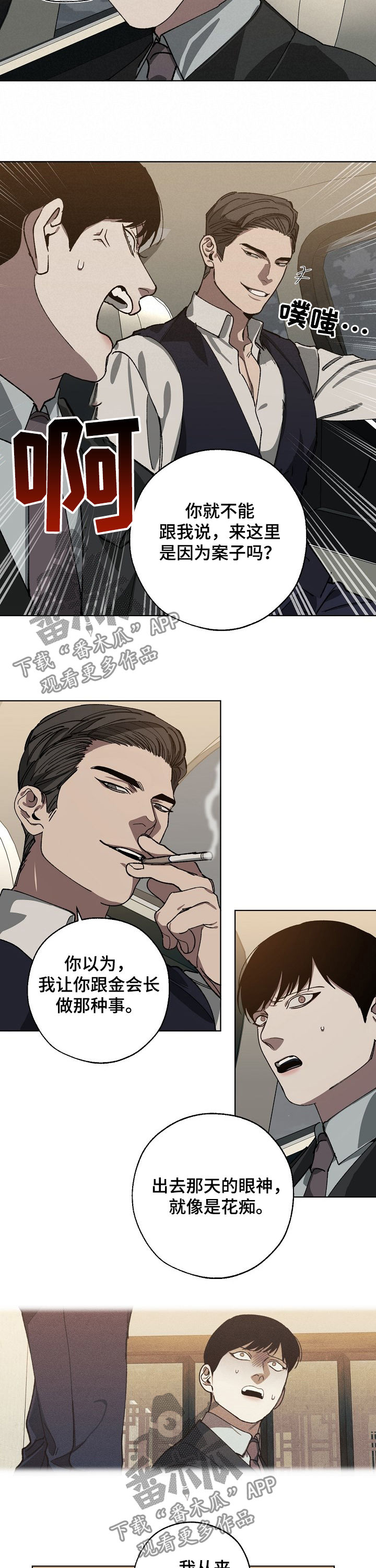 危险交换漫画,第50章：好人3图
