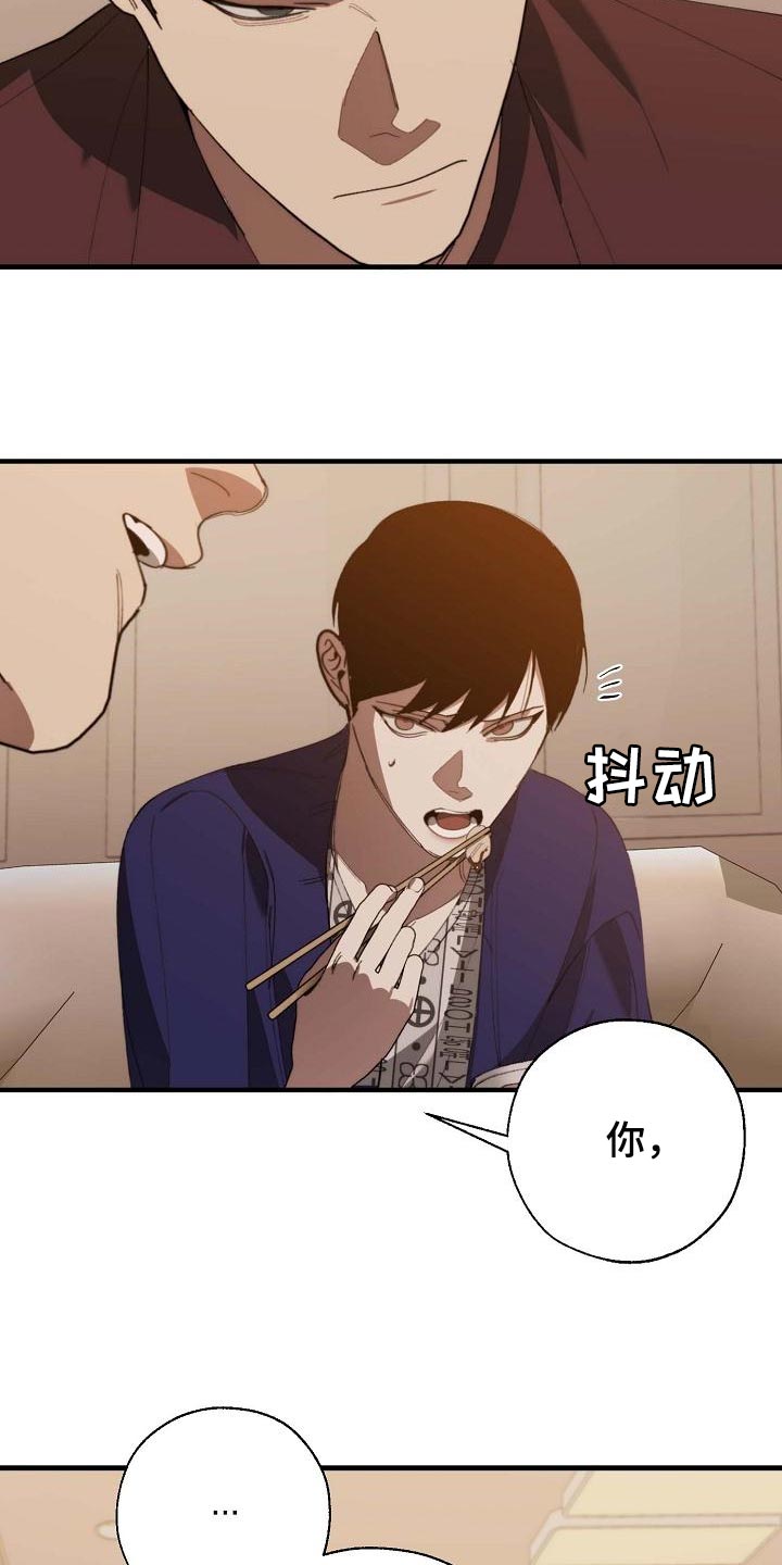 危险交换漫画,第157章：弱点5图
