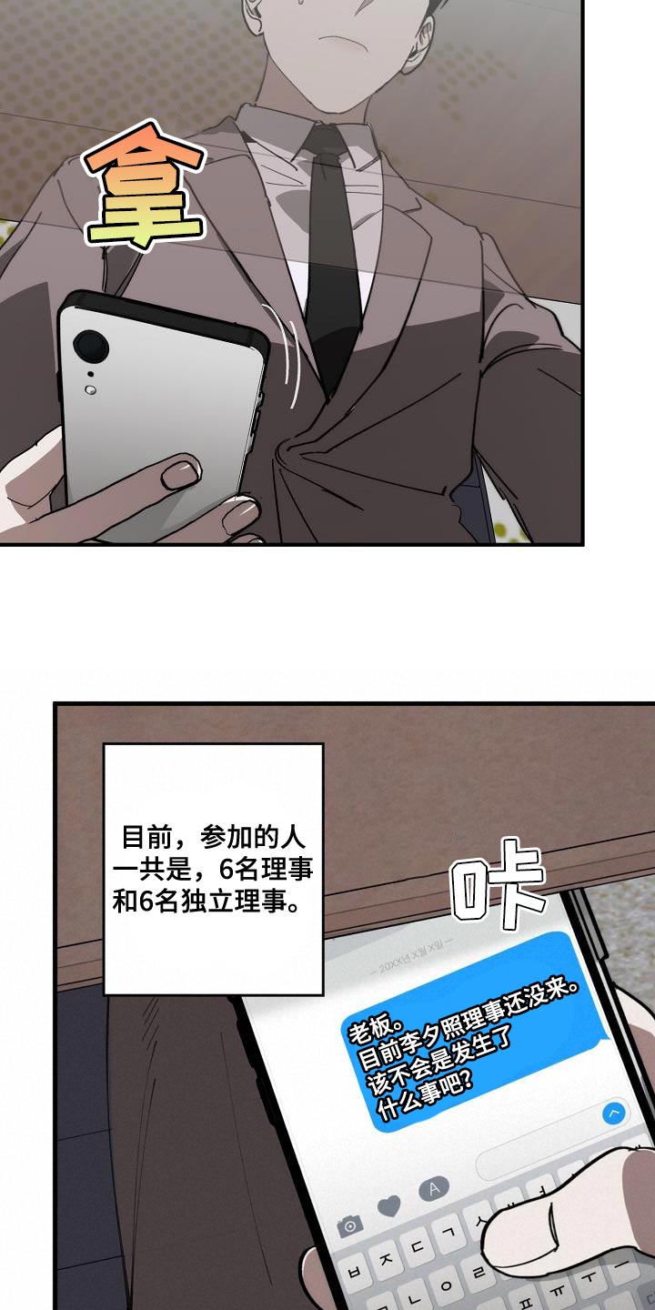 危险交换漫画,第177章：联系不上4图