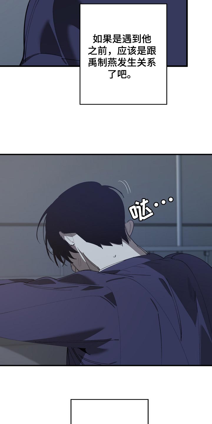 危险交换漫画,第153章：一句都不去记5图