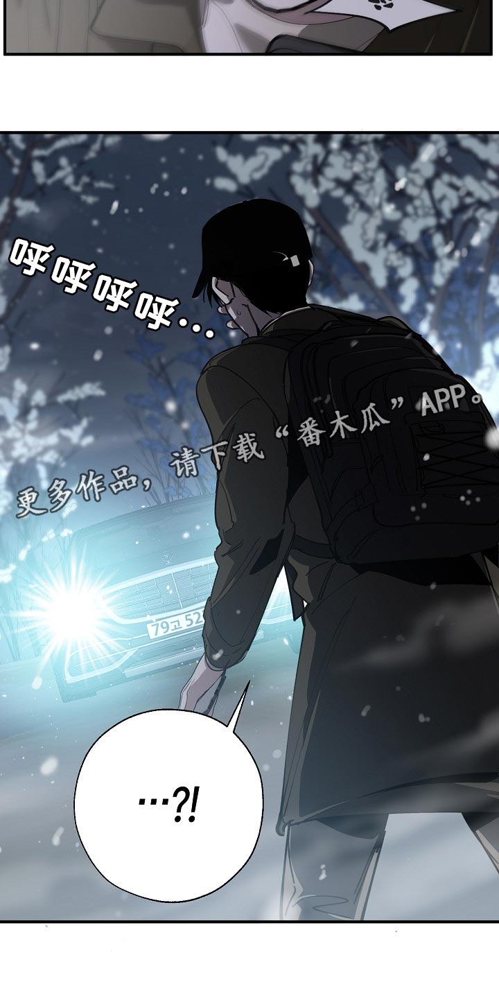 危险交换漫画,第123章：监视2图