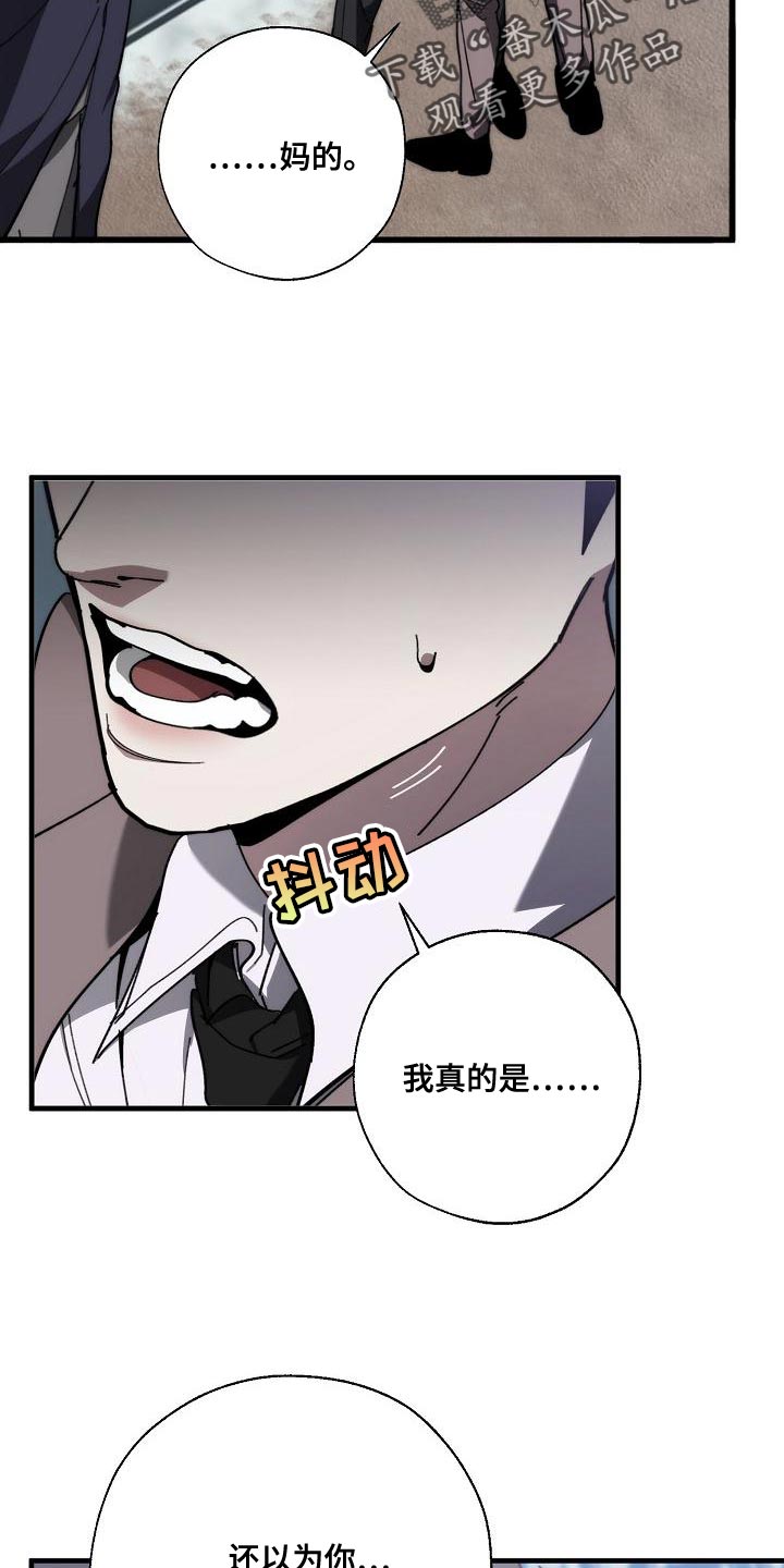 危险交换漫画,第180章：我没有受伤4图