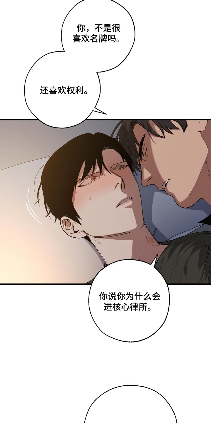 危险交换漫画,第141章：还不嫌丢人5图