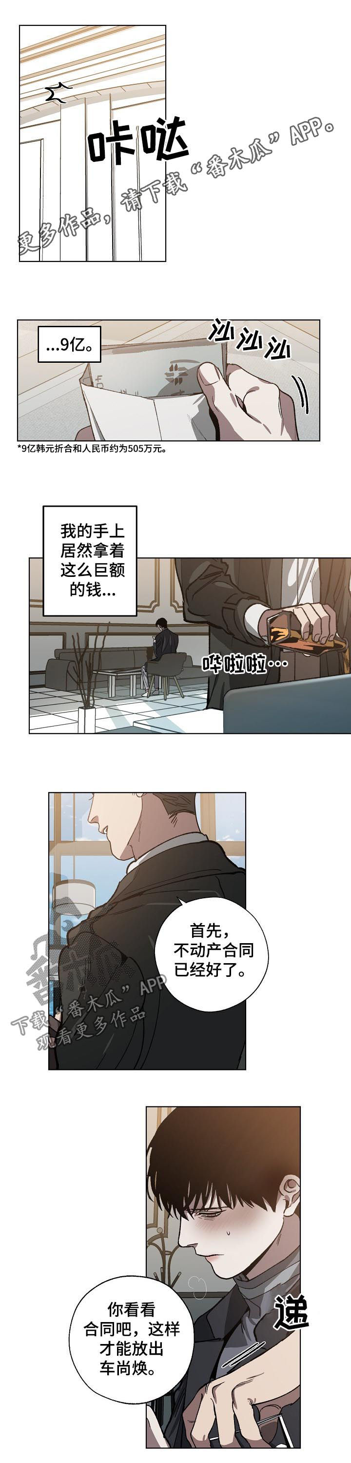 危险交换漫画,第55章：你别动1图