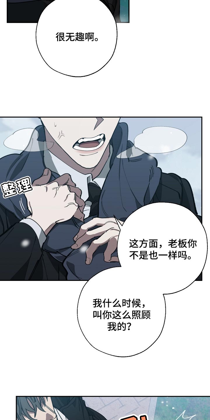 危险交换漫画,第113章：我们在谈恋爱5图