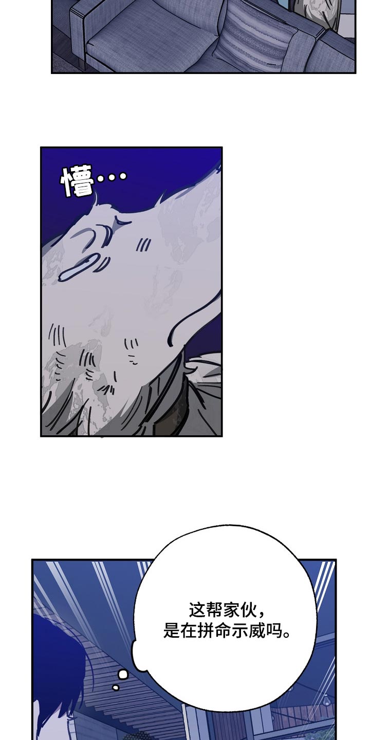 危险交换漫画,第108章：金库的钥匙4图
