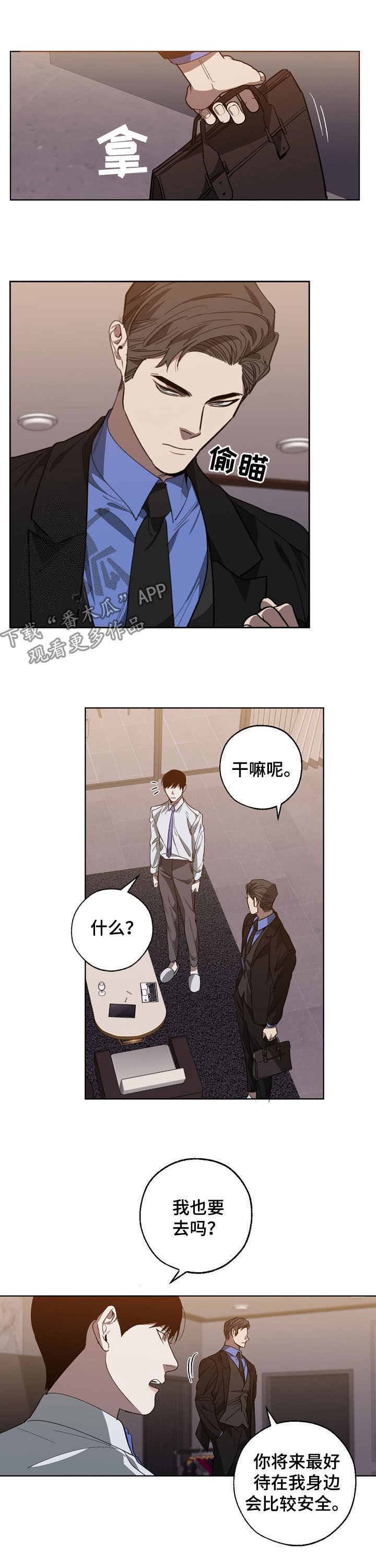 危险交换漫画,第97章：你给我记住了2图
