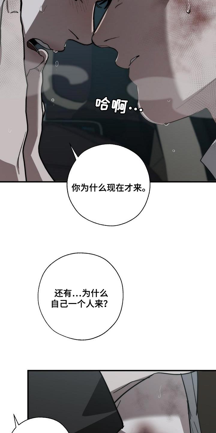 危险交换漫画,第195章：以防万一3图