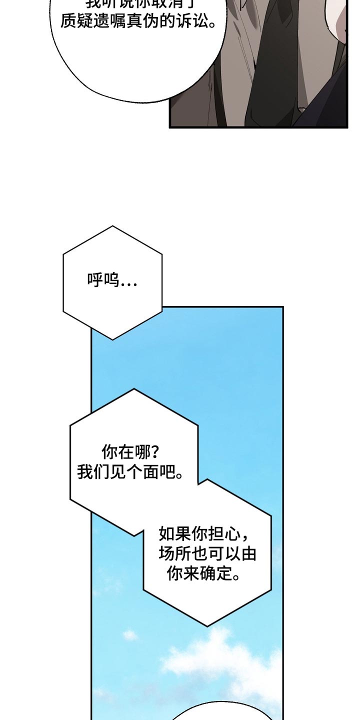 危险交换漫画,第134章：走钢丝3图