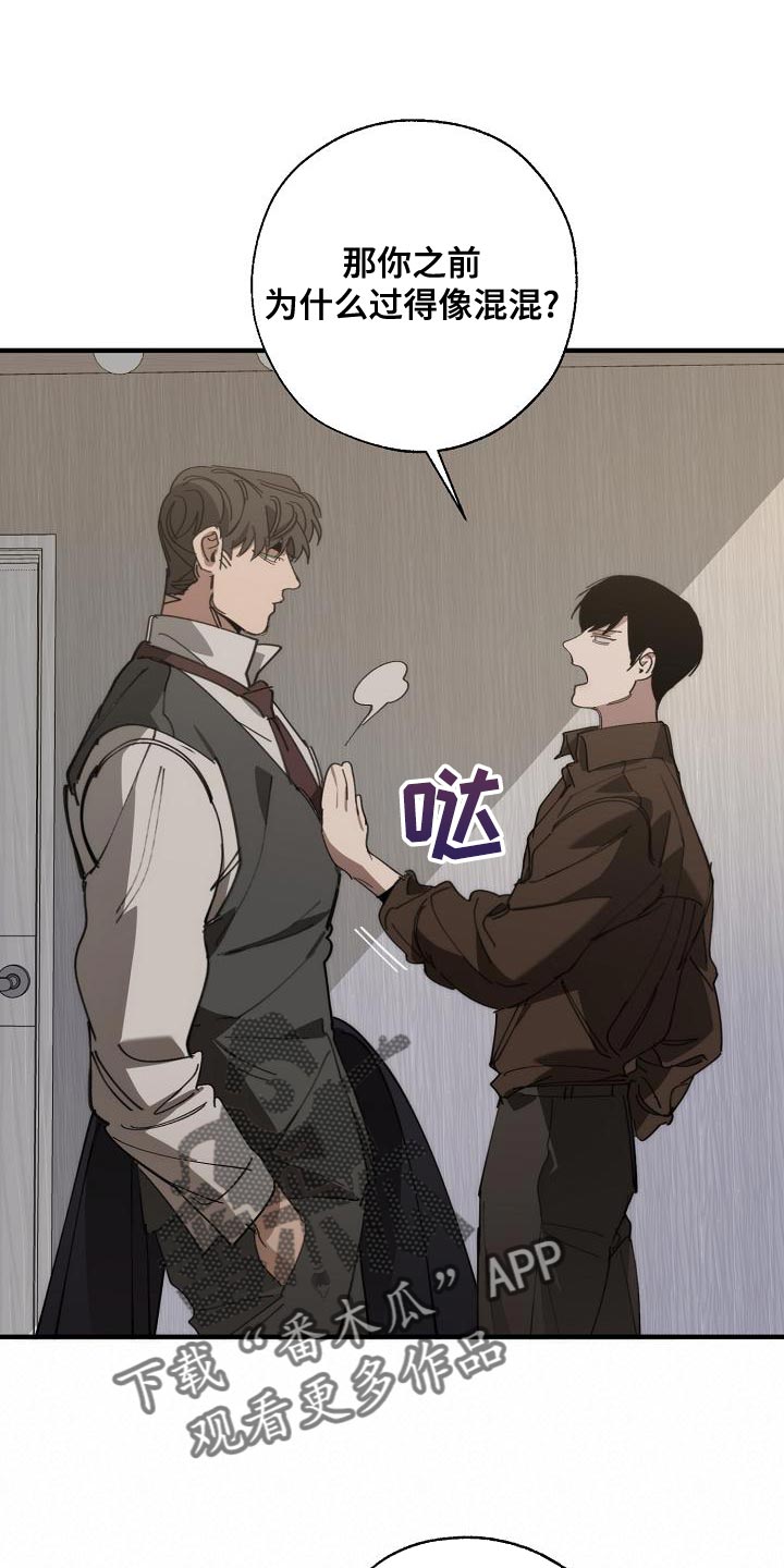 危险交换漫画,第173章：一点都不像2图