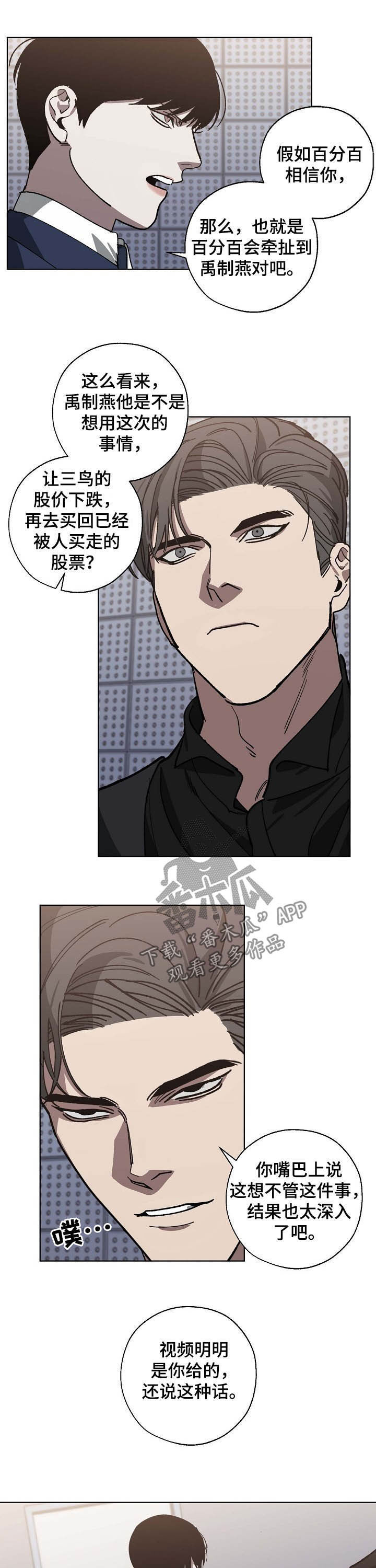 危险交换漫画,第83章：交谈2图