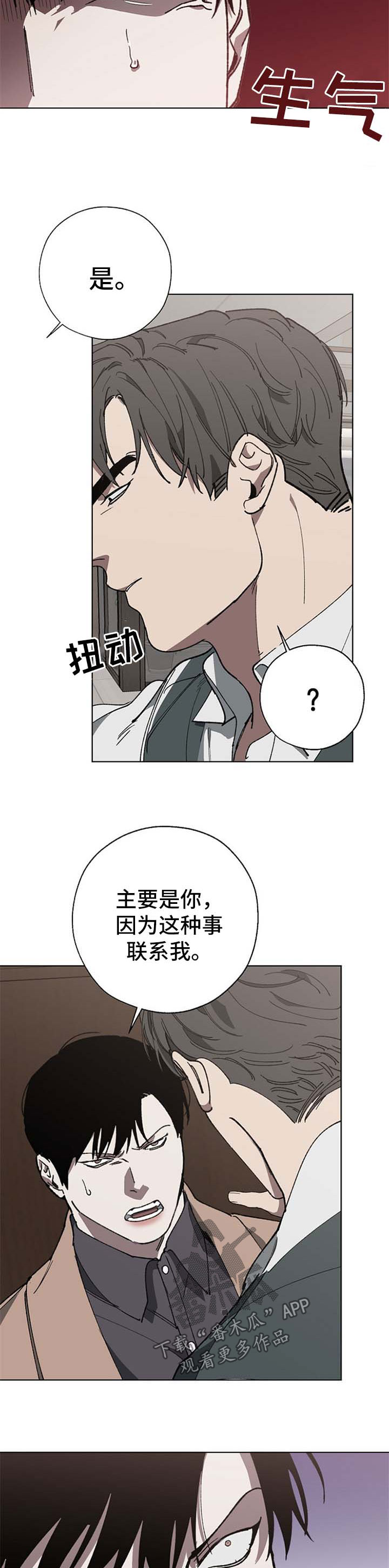 危险交换漫画,第24章：穿孔5图