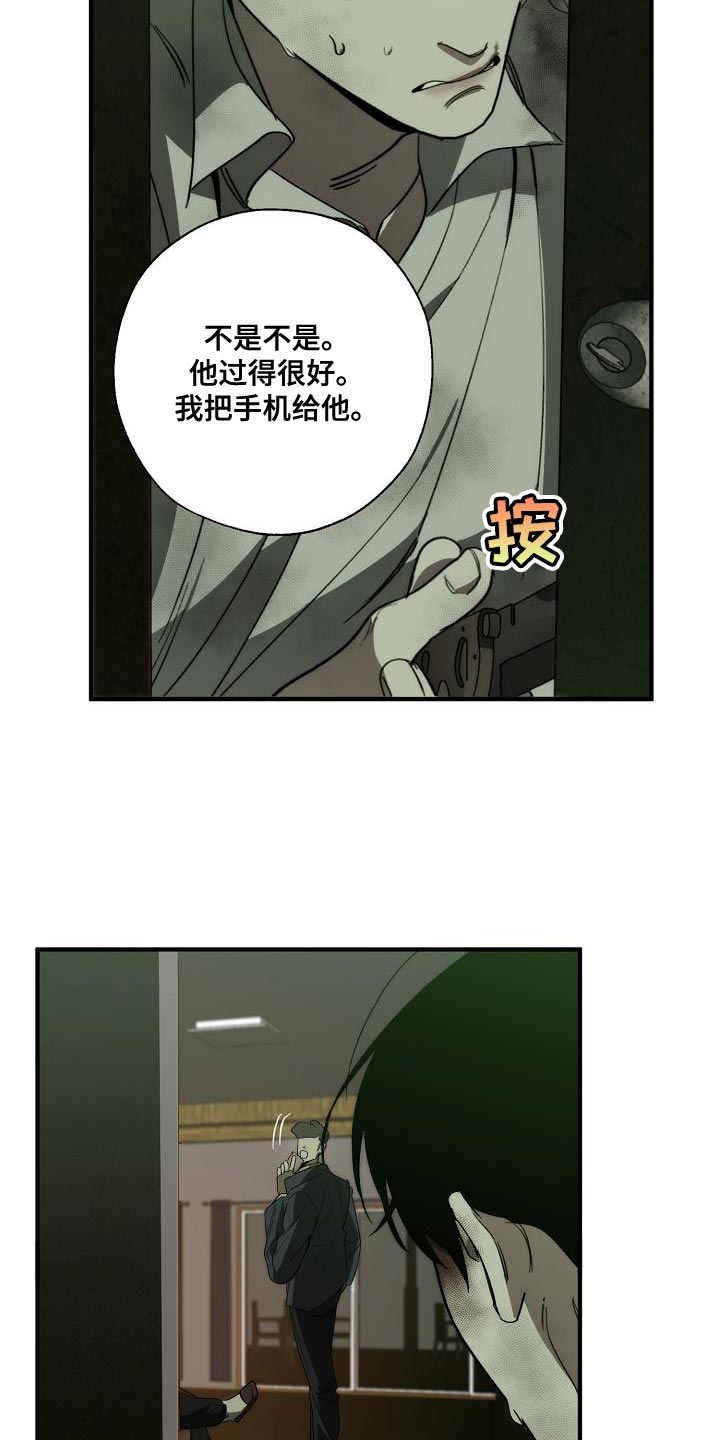 危险交换漫画,第194章：为什么现在才来！5图