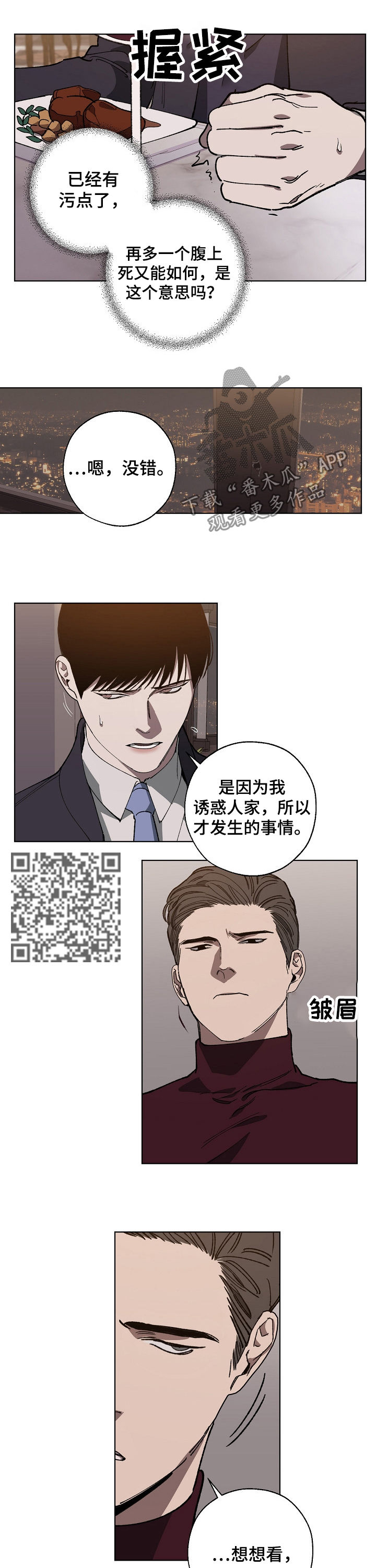 危险交换漫画,第33章：我去找1图