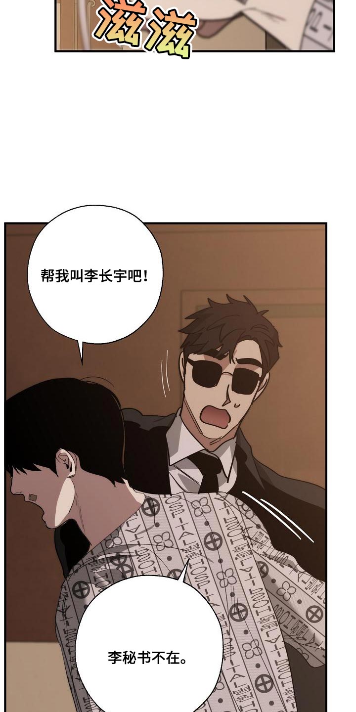 危险交换漫画,第198章：真的是万幸4图