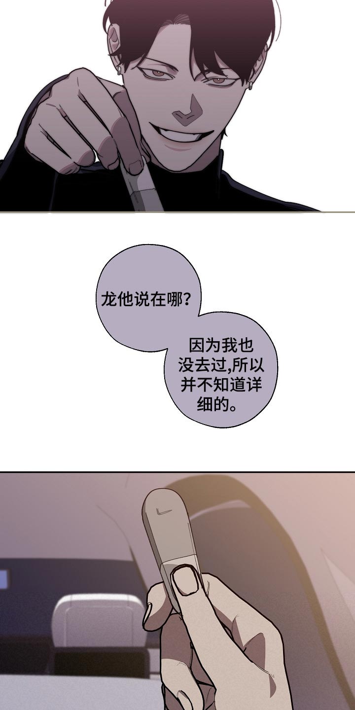 危险交换漫画,第107章：有趣的事情3图