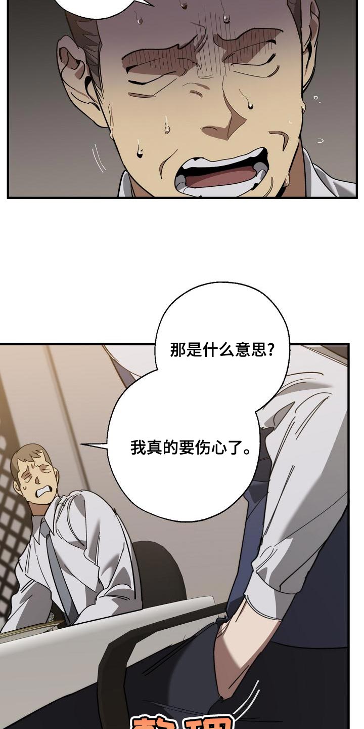 危险交换漫画,第170章：为什么不听话？2图
