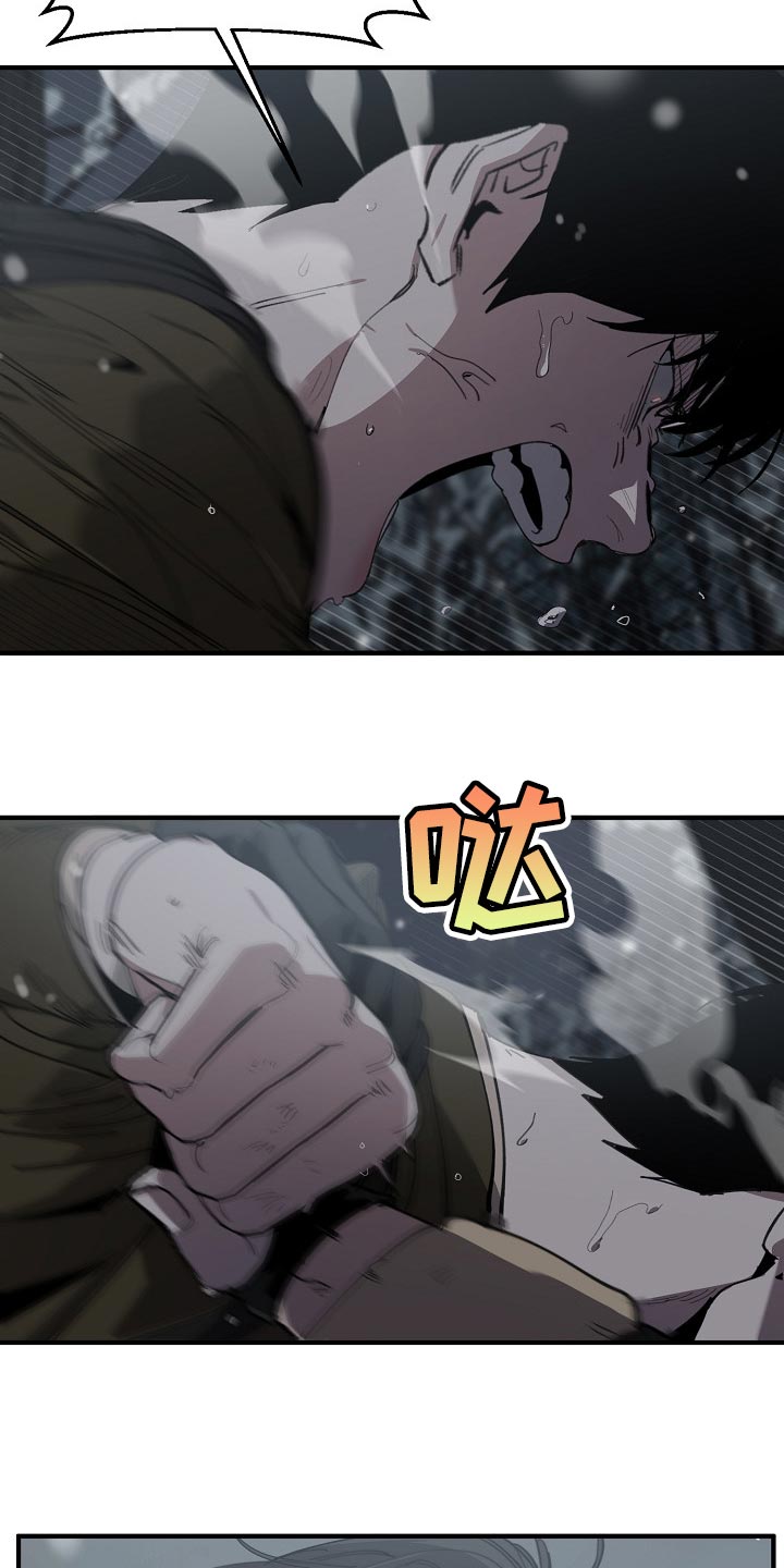 危险交换漫画,第124章：只有我这么痛5图