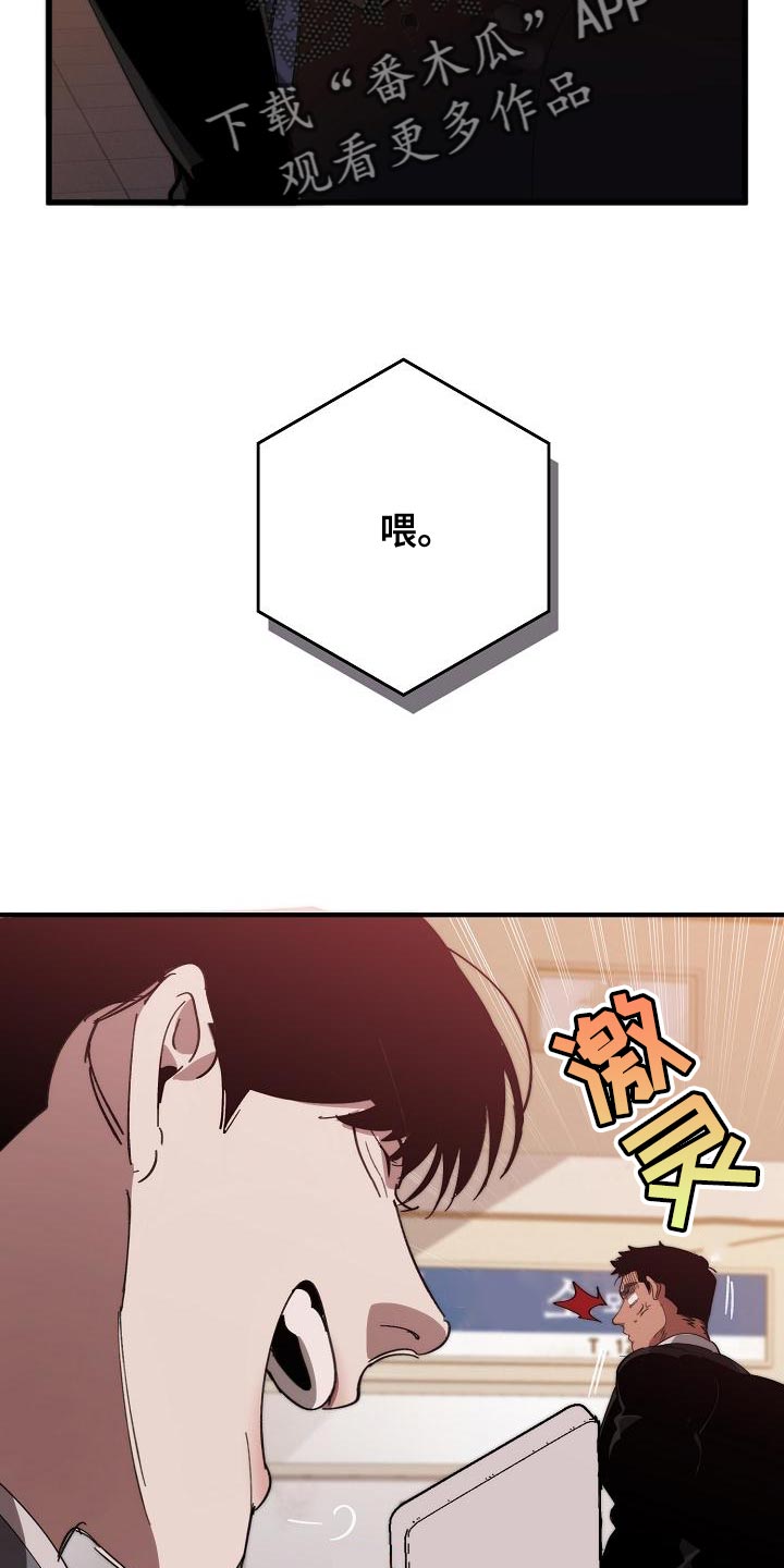 危险交换漫画,第168章：真正可怕的谁1图