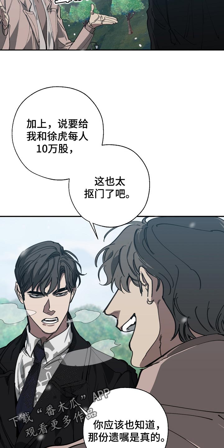 危险交换漫画,第114章：靶子是我？4图