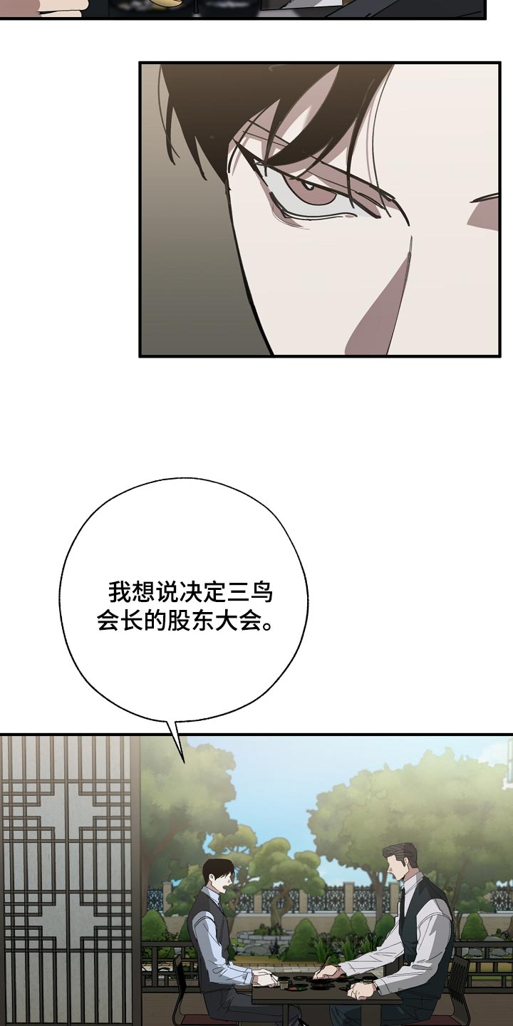 危险交换漫画,第145章：打架会好玩吗5图