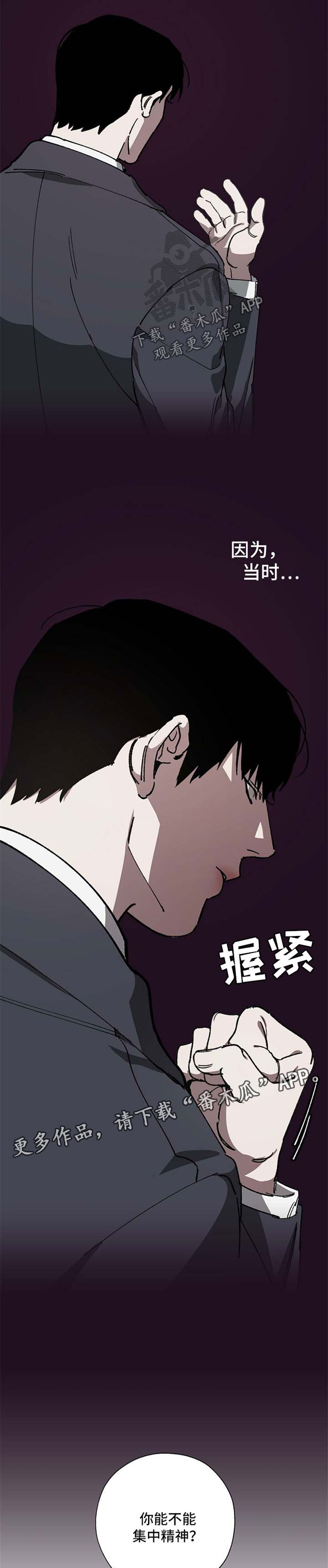 危险交换漫画,第22章：被气跑4图