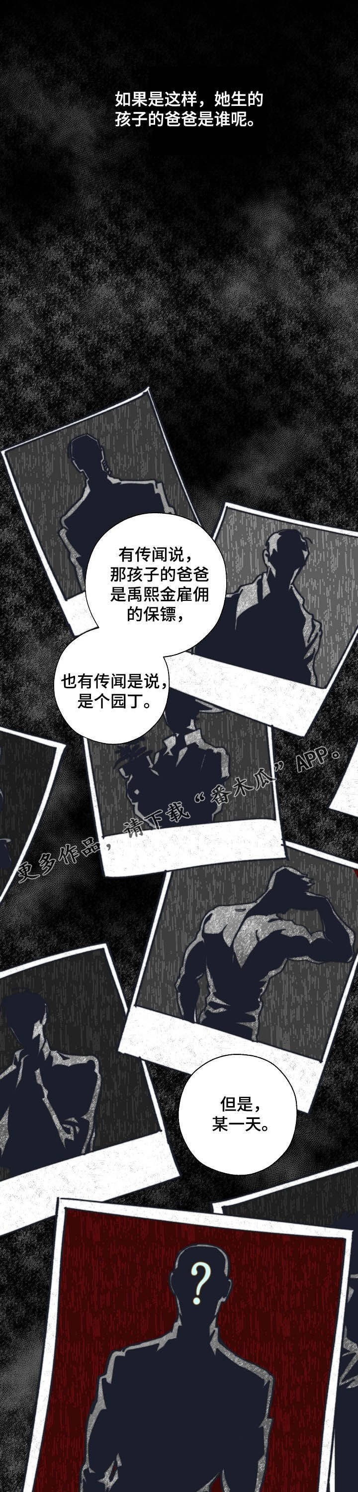 危险交换漫画,第85章：身世1图