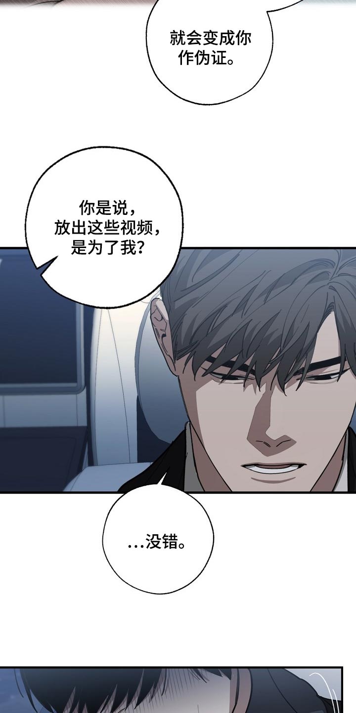 危险交换漫画,第117章：至少我还相信你2图