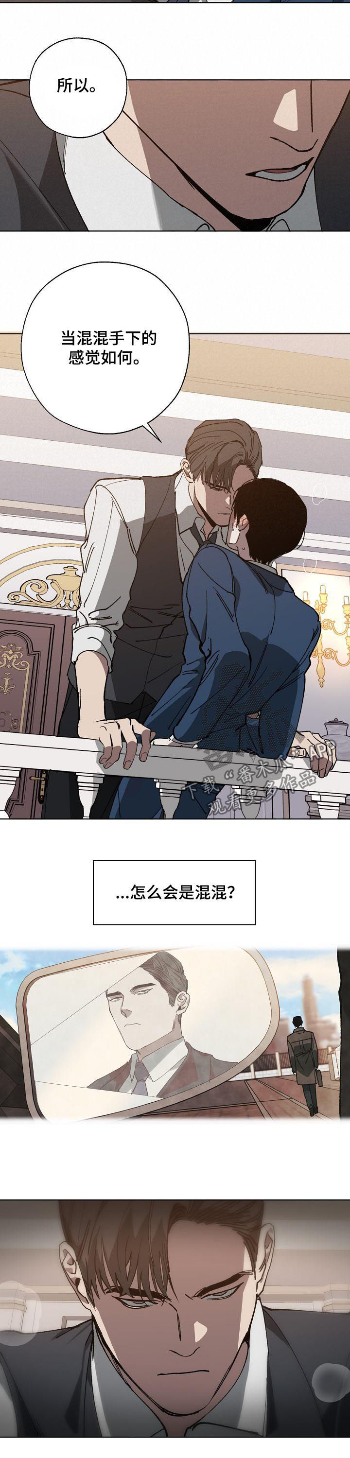 危险交换漫画,第40章：被下药2图