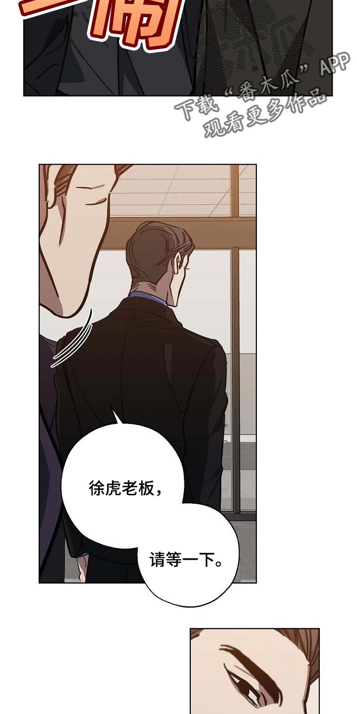 危险交换漫画,第103章：持久战2图