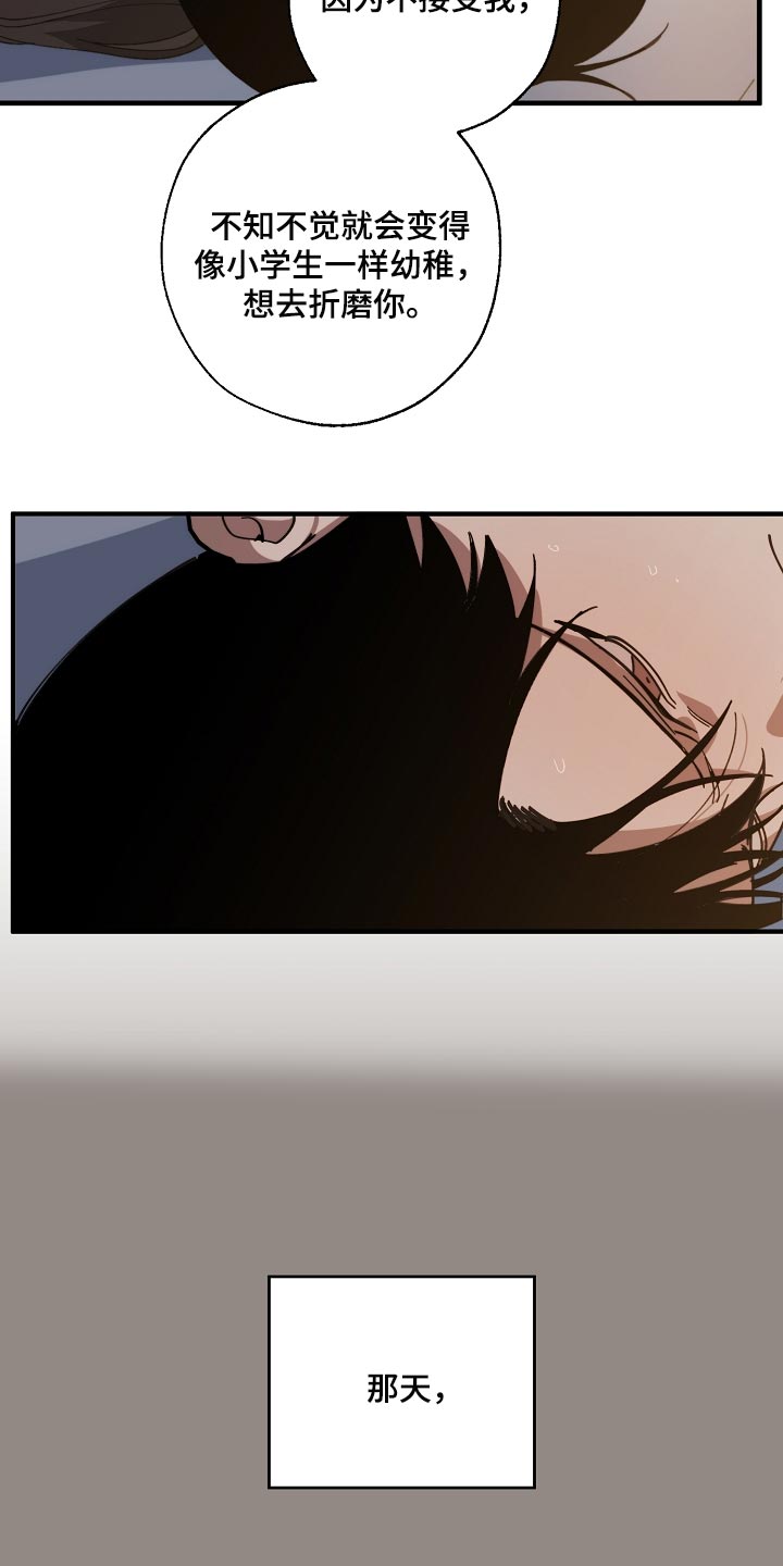 危险交换漫画,第141章：还不嫌丢人4图