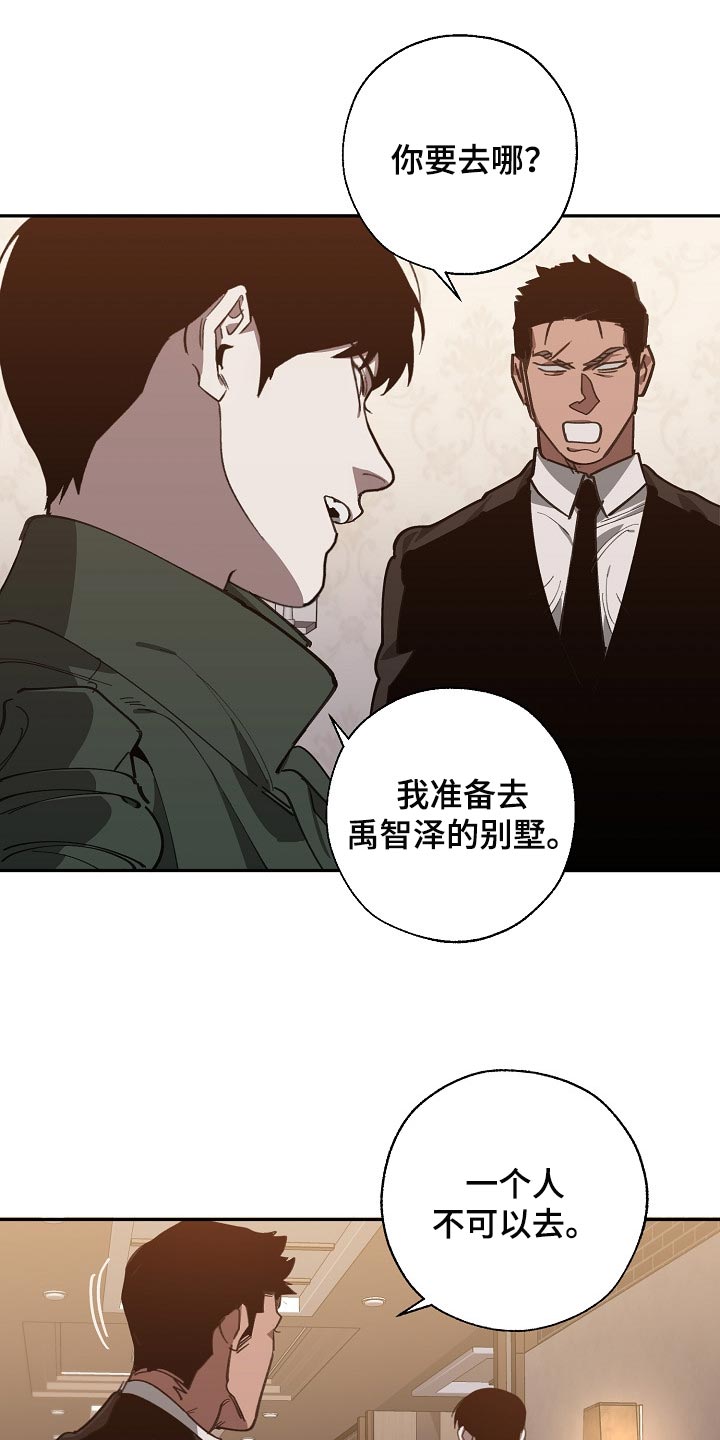 危险交换漫画,第107章：有趣的事情1图