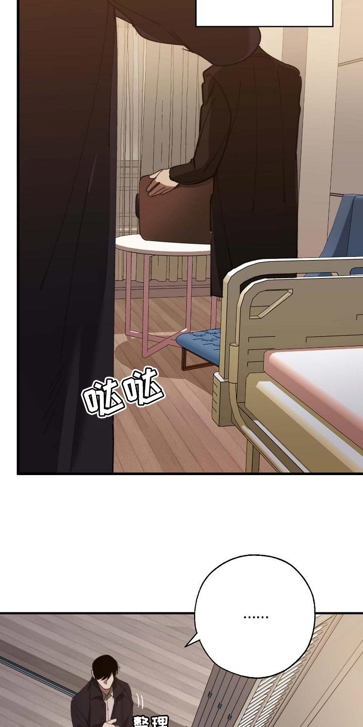 危险交换漫画,第157章：弱点5图