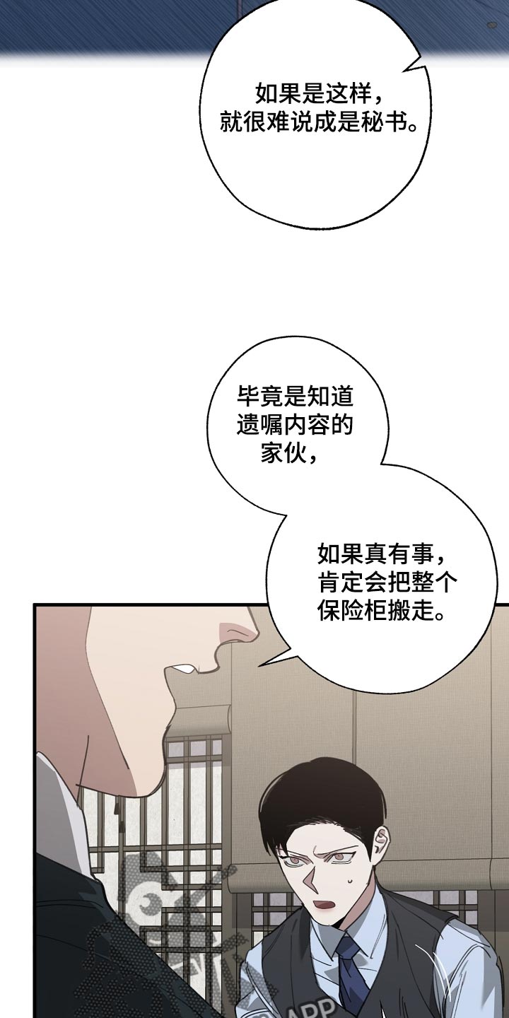 危险交换漫画,第145章：打架会好玩吗4图