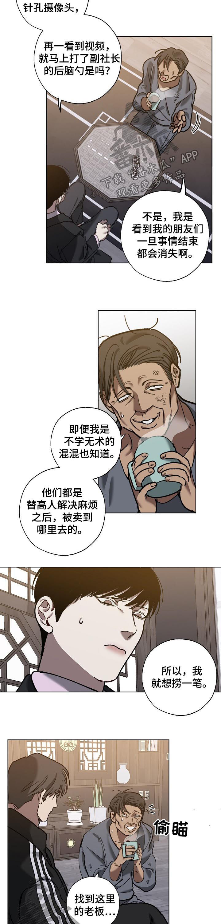 危险交换漫画,第67章：分析3图