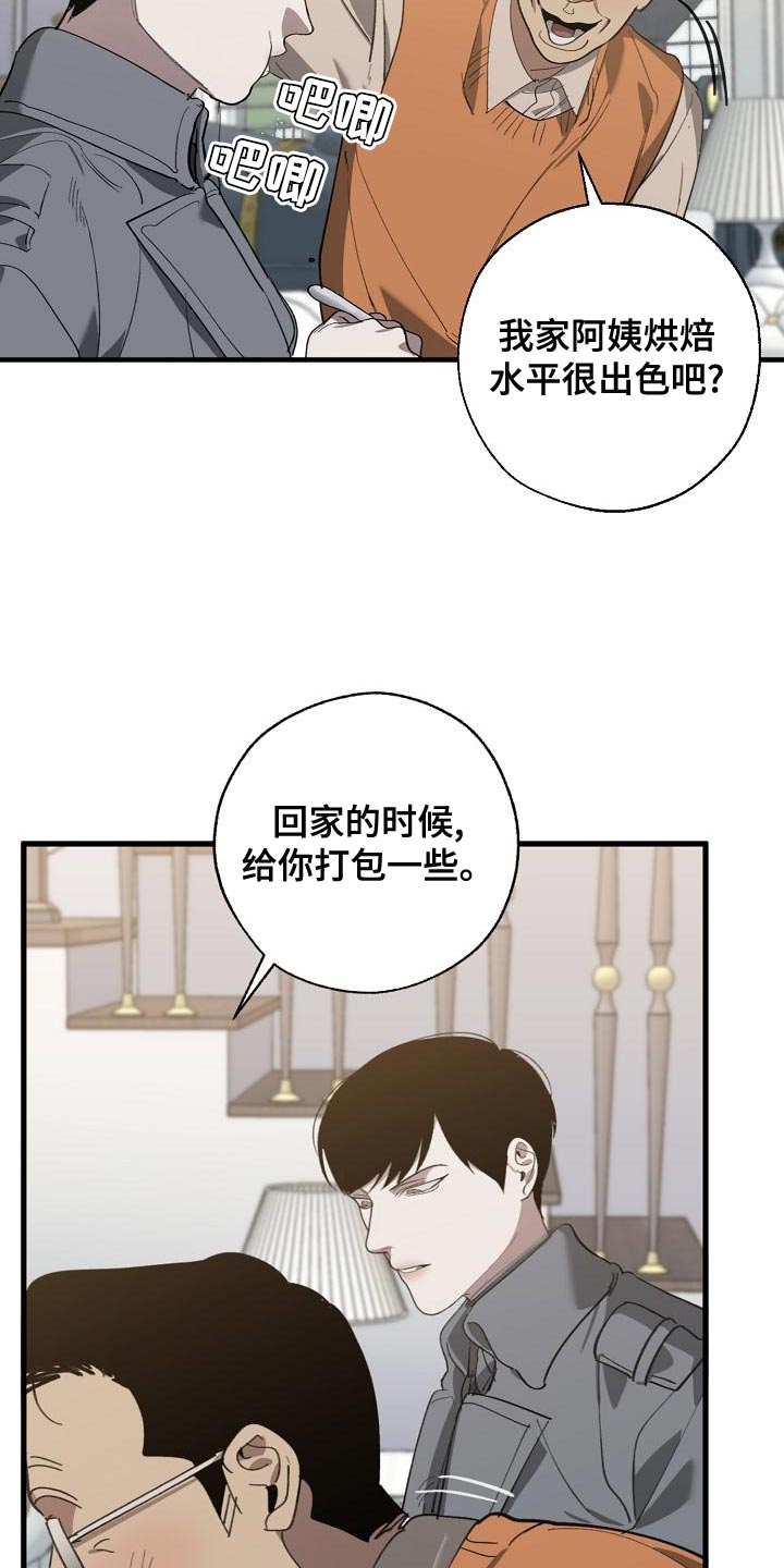 危险交换漫画,第166章：上瘾的傻瓜1图