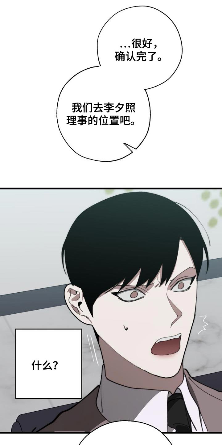 危险交换漫画,第177章：联系不上4图