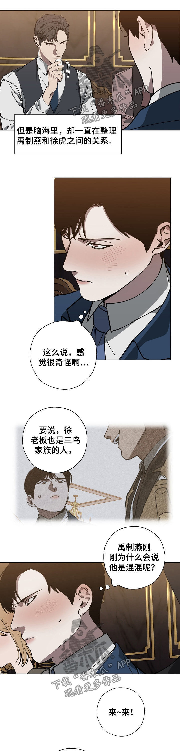 危险交换漫画,第37章：长得帅有什么用3图