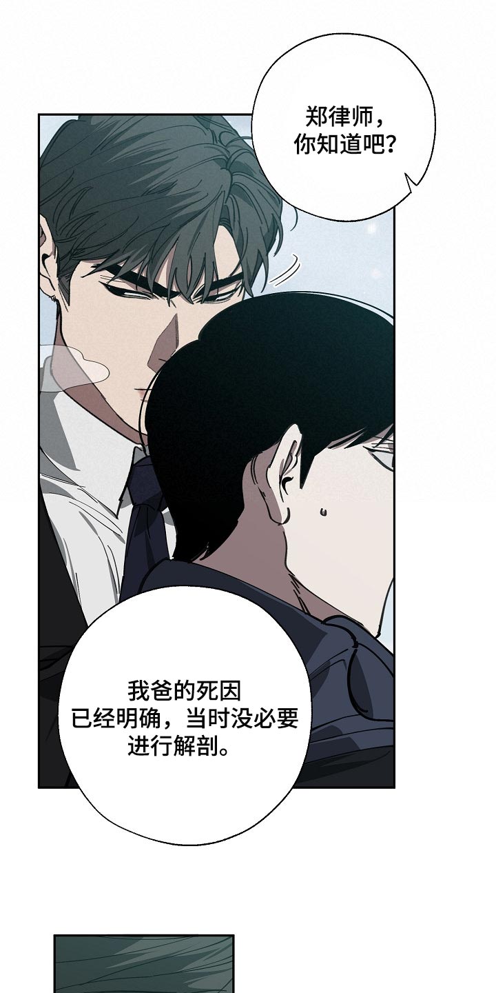 危险交换漫画,第114章：靶子是我？2图