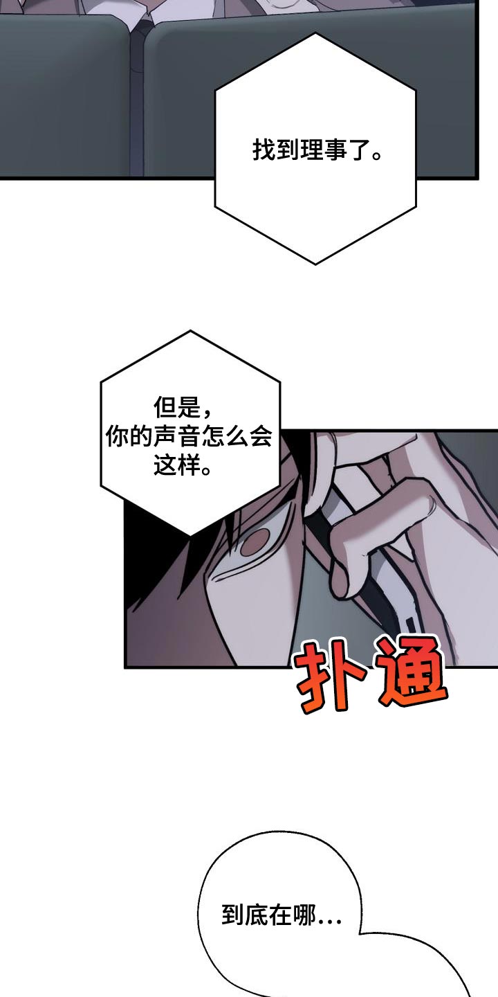 危险交换漫画,第179章：失踪1图