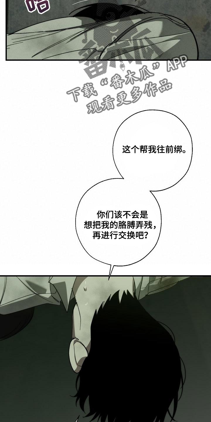 危险交换漫画,第193章：吓唬2图