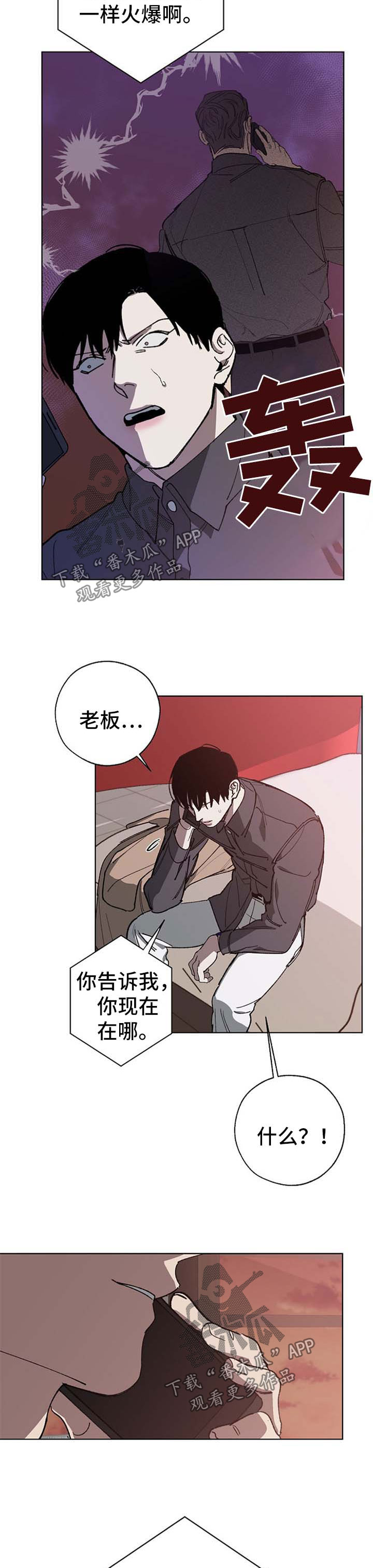 危险交换漫画,第23章：态度3图