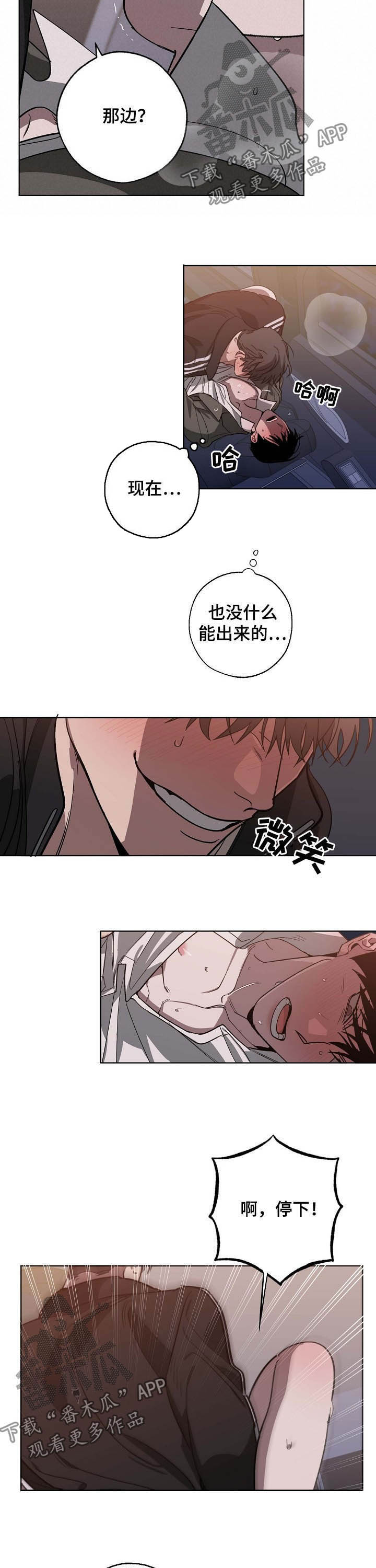 危险交换漫画,第93章：该死的家伙2图