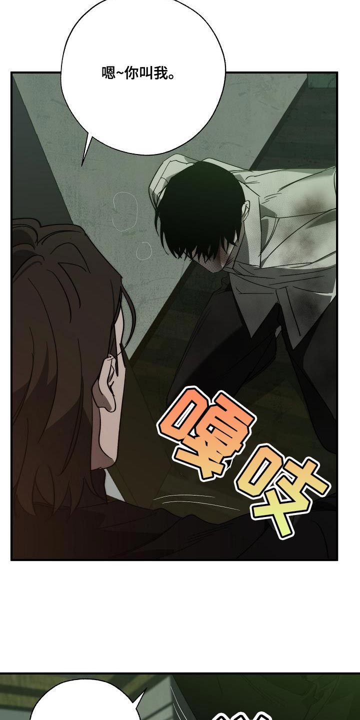 危险交换漫画,第193章：吓唬3图