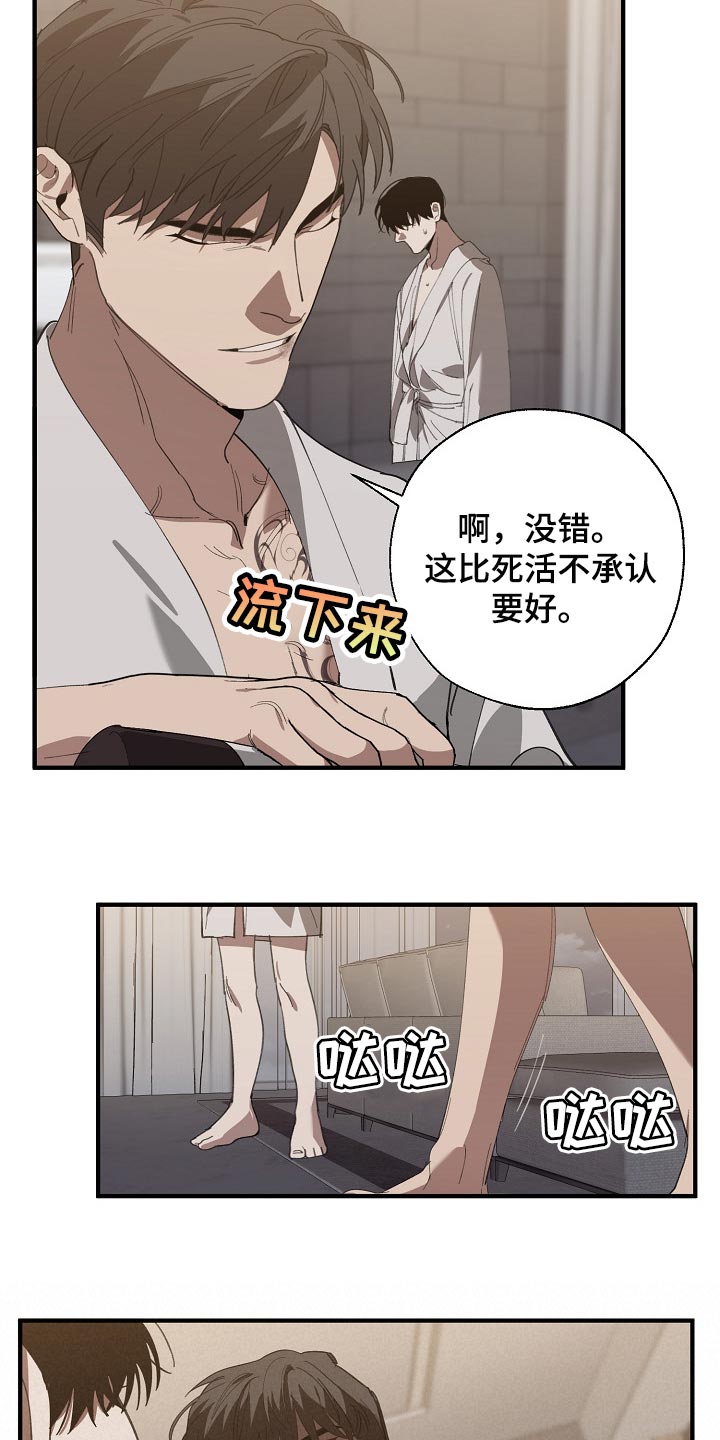 危险交换漫画,第127章：干脆杀了我不就好了3图