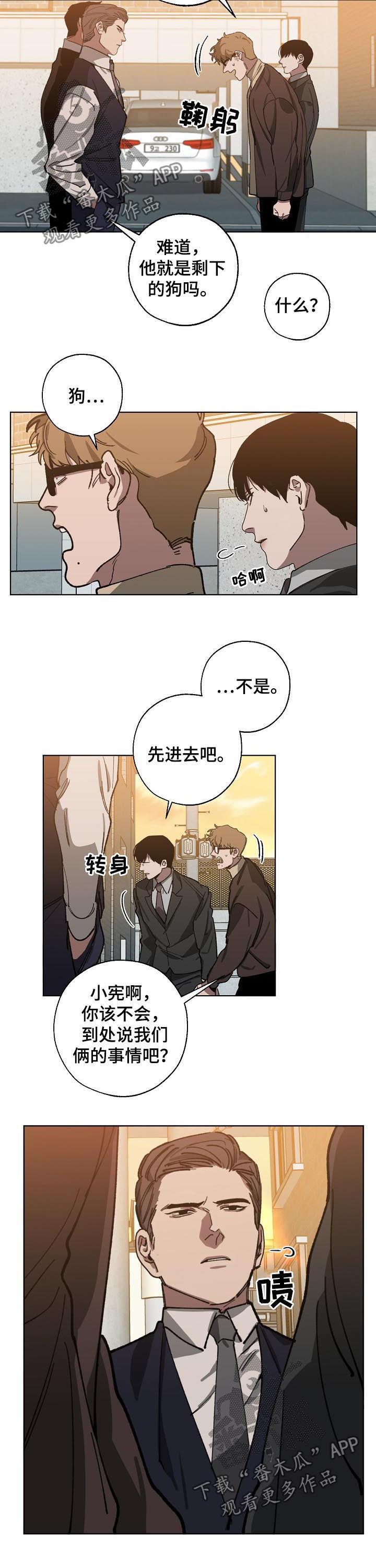 危险交换漫画,第47章：有协议吗2图