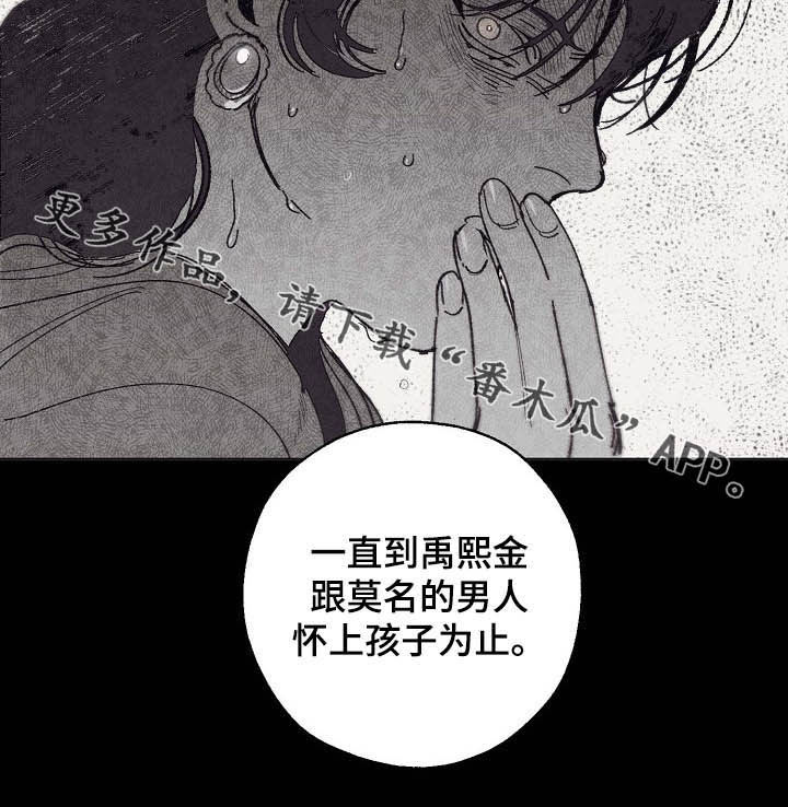 危险交换漫画,第84章：三鸟的根5图