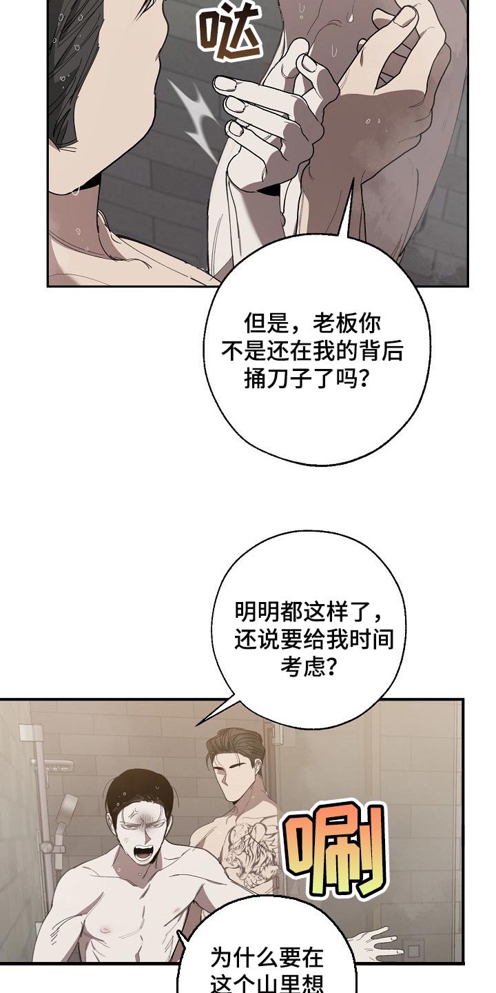 危险交换漫画,第125章：参禅2图