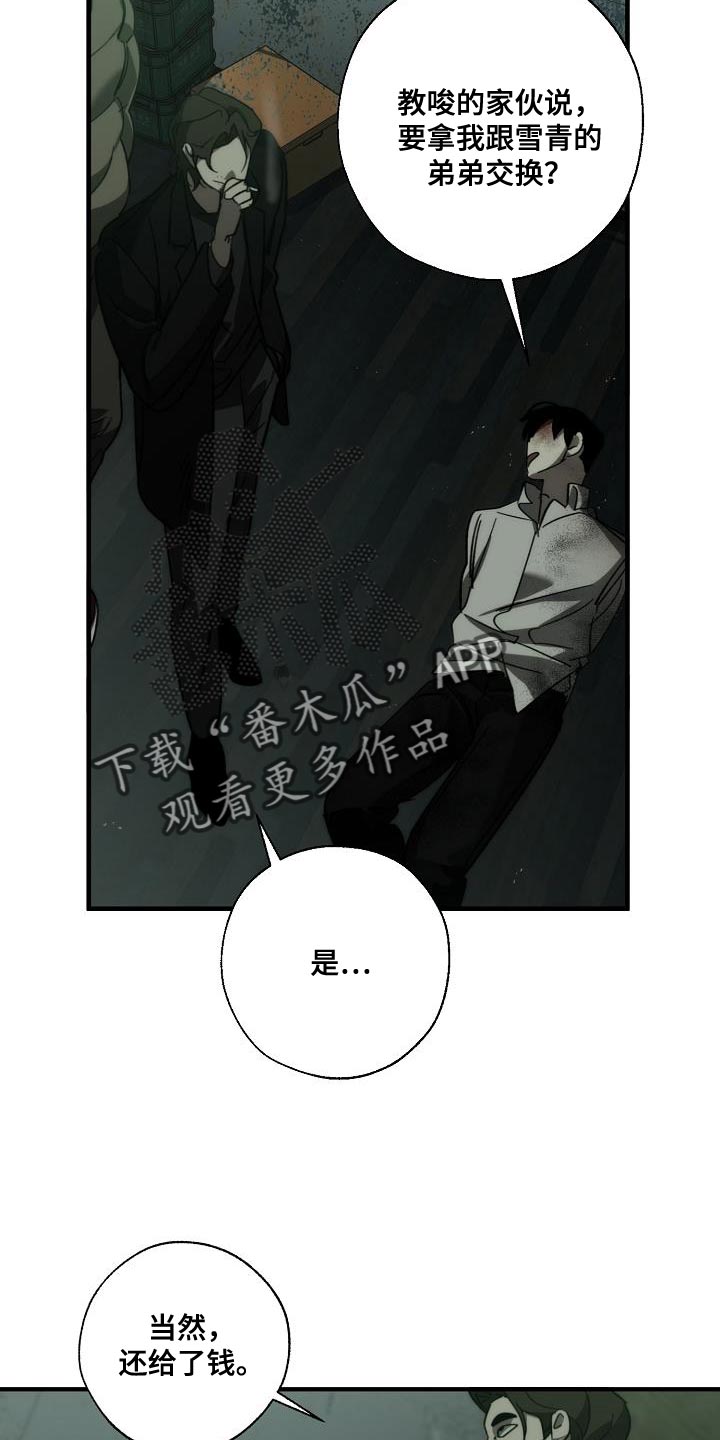 危险交换漫画,第191章：他是附送的3图